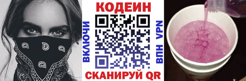 Кодеин Purple Drank где продают наркотики Щучье